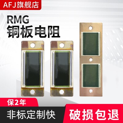 RI-25片式水冷铜板高频无感厚膜电阻RMG 100W200W5R10R20R50R100R