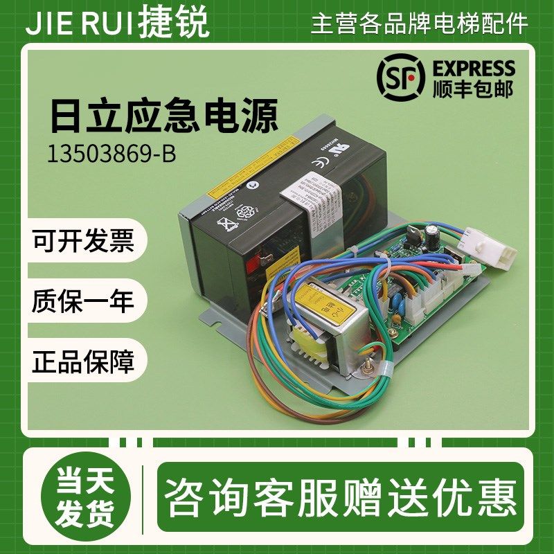 日立电梯应急电源24v停电灯照明轿顶对讲机专用12V电池13503869-B