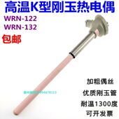 K型热电偶WRN 122WRN 132刚玉管陶瓷管高温炉1300度砖窑耐高温