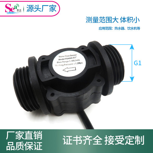 DN25水流量传感器脉冲流量计一寸霍尔流量计FS400A大管流量计