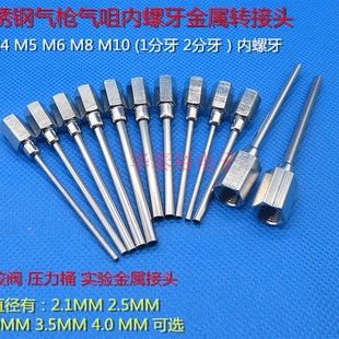 不锈钢G1 4气枪气管气咀针头M4M5M6M8M10内螺纹金属接头 8螺纹G1