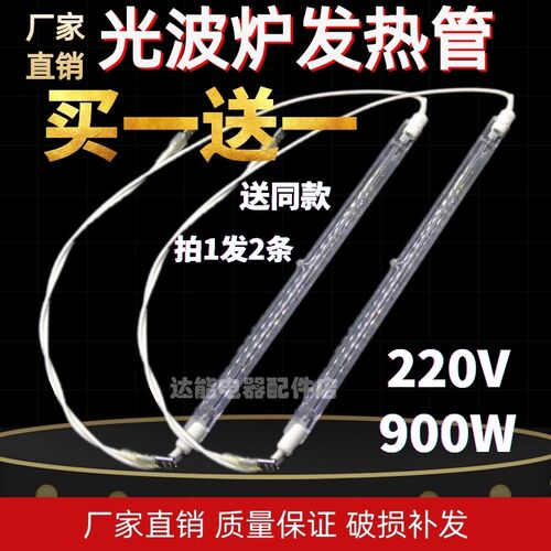 光波炉发热光波管卤素烧烤带线加热管220v900w微波炉取暖通用包邮