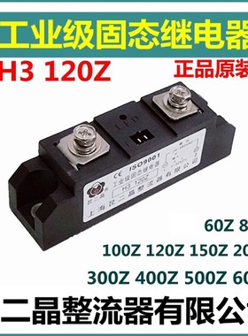 昆二晶工业级固态继电器 H3 120Z 60Z80A100A150A200A整流器模块