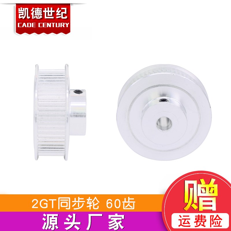 3D打印机配件 2GT同步轮皮带轮 GT2同步带轮60齿宽带10mm