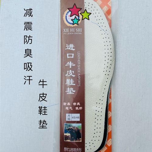 优质牛皮鞋垫 舒适 耐磨 吸汗 防臭减震 柔软男女士通用 修鞋材料
