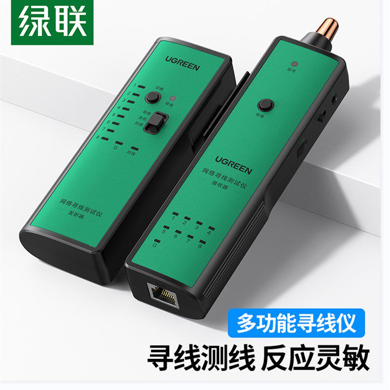 绿联NW167网络寻线仪网线电话测线支持RJ12/RJ45端口线缆通断测试