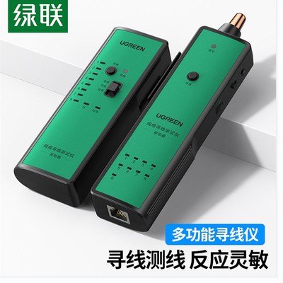 绿联NW167网络寻线仪网线电话测线支持RJ12/RJ45端口线缆通断测试