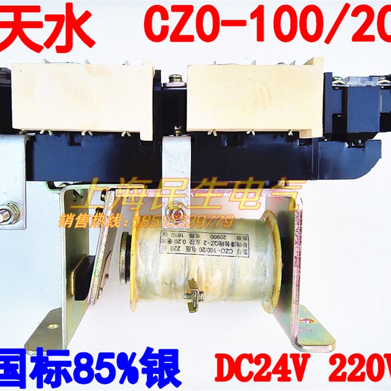 天水电磁吸盘直流接触器 CZ0-100/20 CZO 85%银触点 DC24V DC220V