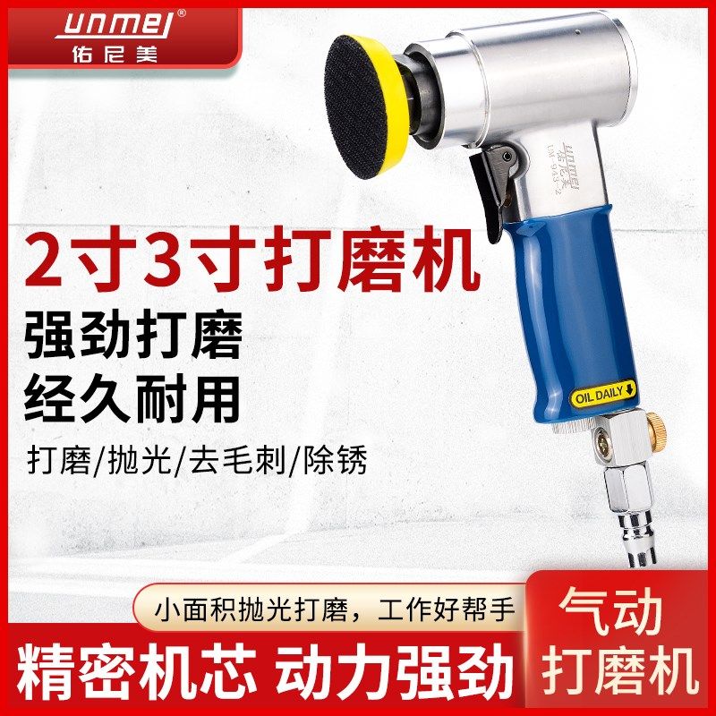 佑尼美2寸3寸气动打磨机抛光机小型手持直角打蜡机砂纸气磨机干磨,橡塑材料及制品,塑料桶/塑料瓶/塑料罐,淘宝优惠券,粉丝福利购,淘宝优惠卷