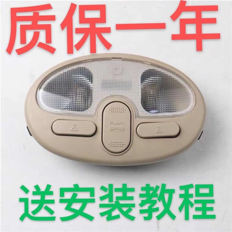 适用于新老款凯越顶棚灯顶灯阅读灯顶棚饰灯内室灯天窗开关