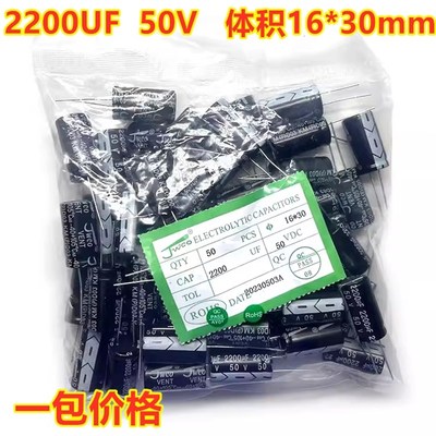 JWCO全新电解电容50V 2200UF 50V  体积16*30mm  整包50只