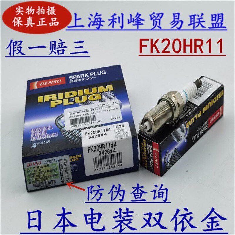 正品电装原厂双针铱金火花塞FK20HR11皇冠锐志霸道汉兰达凯美瑞