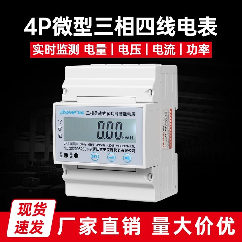 工业微型4P三相四线导轨式电表智能远程抄表380v家用互感器式485