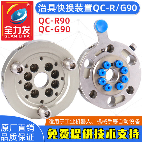 机器人专用手动快速转换模块工装QC90夹具手自动快速交换装置器