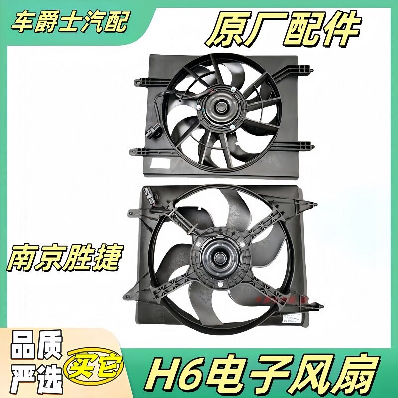 长城哈弗H6水箱电子扇水箱风扇空调冷凝器散热风扇老款风扇原厂