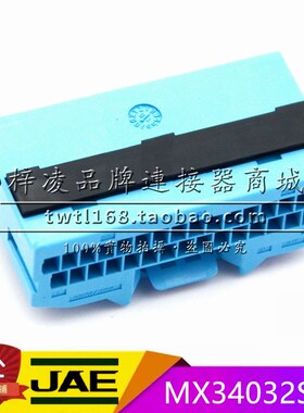 正品 JAE MX34032SF4 2.2间距 32P 母头 胶壳 蓝色 汽车连接器