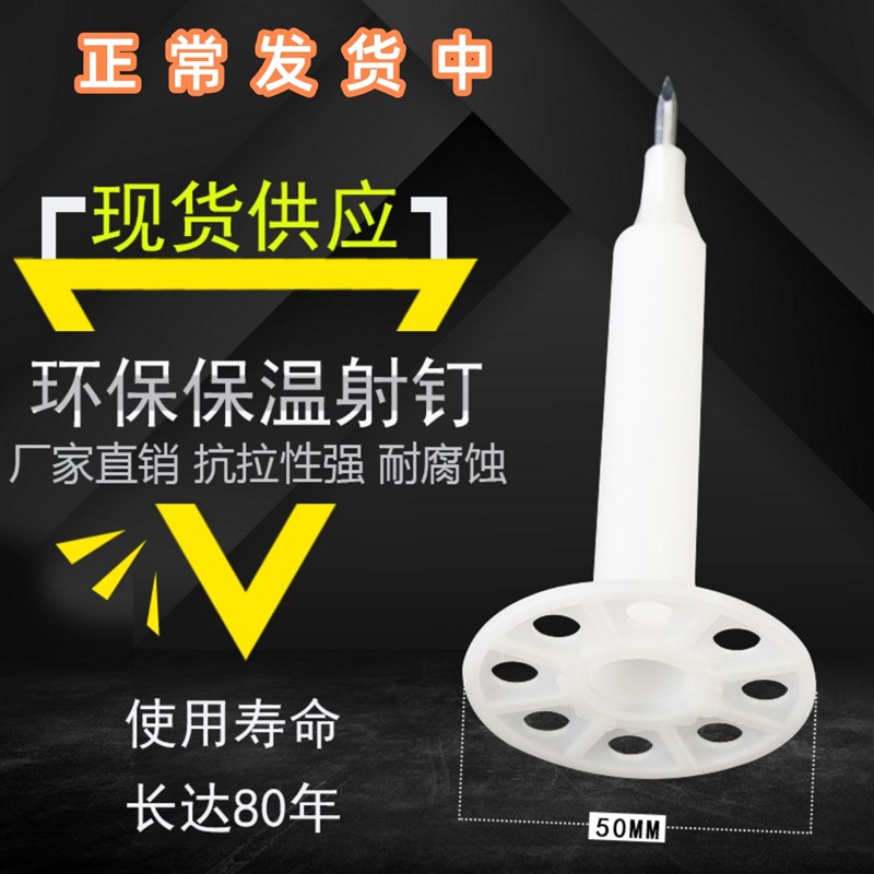内外墙保温钉BG钉岩棉挤塑玻璃棉板保温专用射钉射钉枪保温板射钉