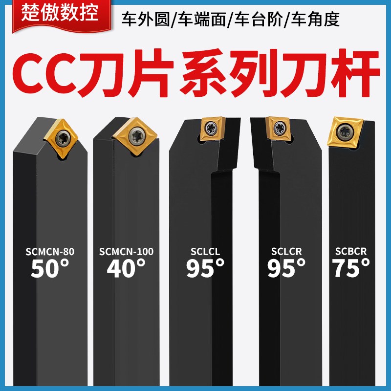 数控车床刀杆菱形刀片外圆内孔车刀杆sclcr scmcn scbcr机夹刀具