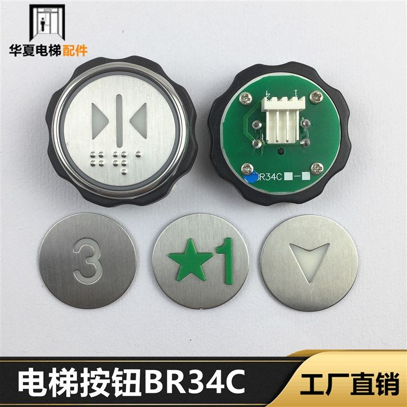 电梯按钮BR34C BR34CB XHB-R34D-A01 R34C-A02适用西子奥的斯配件
