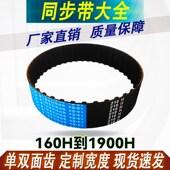 1170H 1160H 1180H 1200H 1250H 橡胶H型同步带皮带 1230H 1150H
