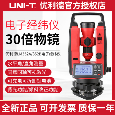 优利德LM320B/352A倾角仪激光电子经纬仪角度坡度三角控制测量