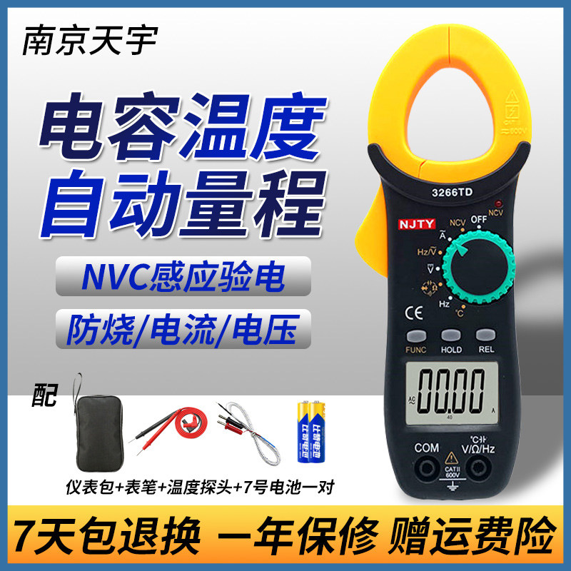 天宇3266TD钳形万用表小型数字带测电容钳式电流表交直流空调维修,橡塑材料及制品,塑料桶/塑料瓶/塑料罐,淘宝优惠券,粉丝福利购,淘宝优惠卷
