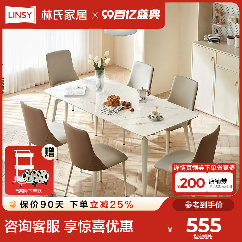 林氏木业意式轻奢岩板餐桌现代简约家用小户型饭桌长方形桌子椅子