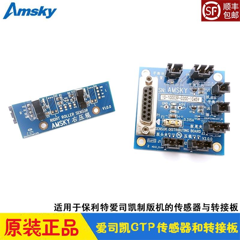 爱司凯CTP制版机AMSKY致胜800 平衡块压辊传感器版头版尾转接板