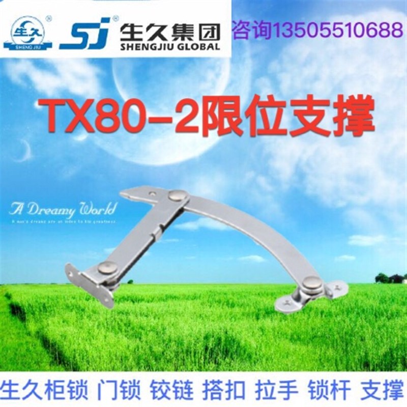 生久柜锁限位装置TX80-1 TX80-2支撑电柜限位器 机柜折叠式撑杆