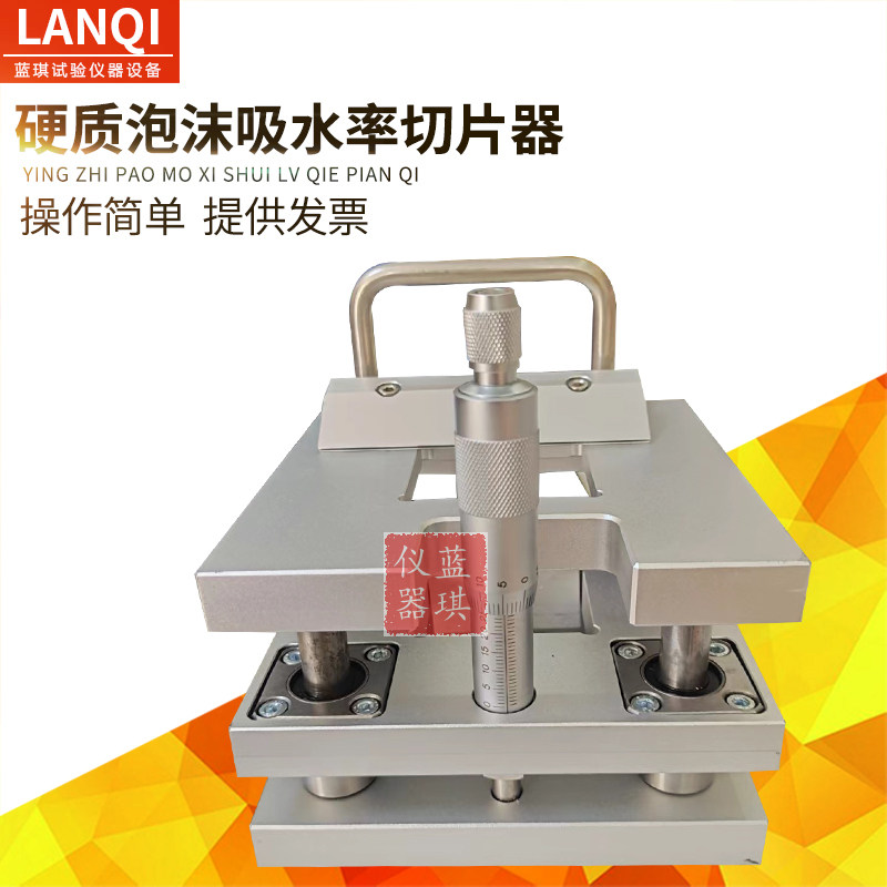 硬质泡沫吸水率切片器 泡沫塑料吸水率测试仪纸盒切片测试仪器
