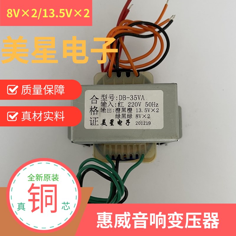 惠威音箱功放变压器 220V转13.5V*2 8V*2 双电压 D1010MK多媒体