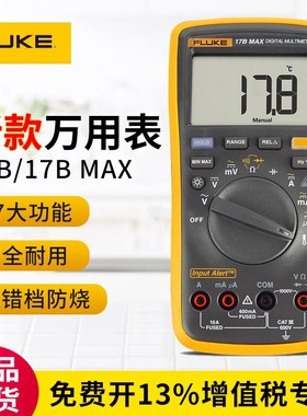 FLUKE福禄克15B MAX-KIT数字万用表高精度电工万能表17BMAX-01/02