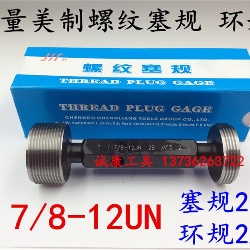 成量美制螺纹塞规 环规 通止规1 7/8-6 1 7/8-12 1 7/8-162B 2A