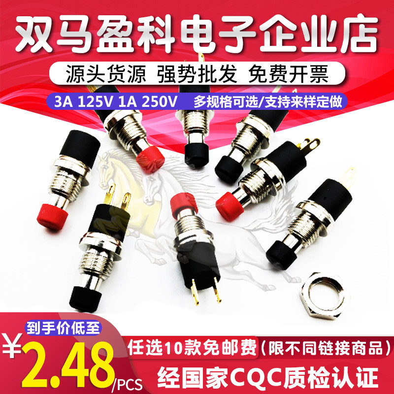 PB05A 7MM小型微型 带锁 自锁按钮开关 2脚镀金 圆形 按通PBS-05A