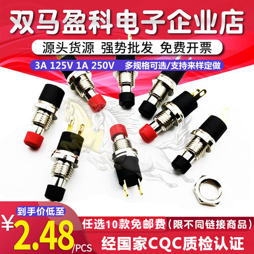 PB05A 7MM小型微型 带锁 自锁按钮开关 2脚镀金 圆形 按通PBS-05A
