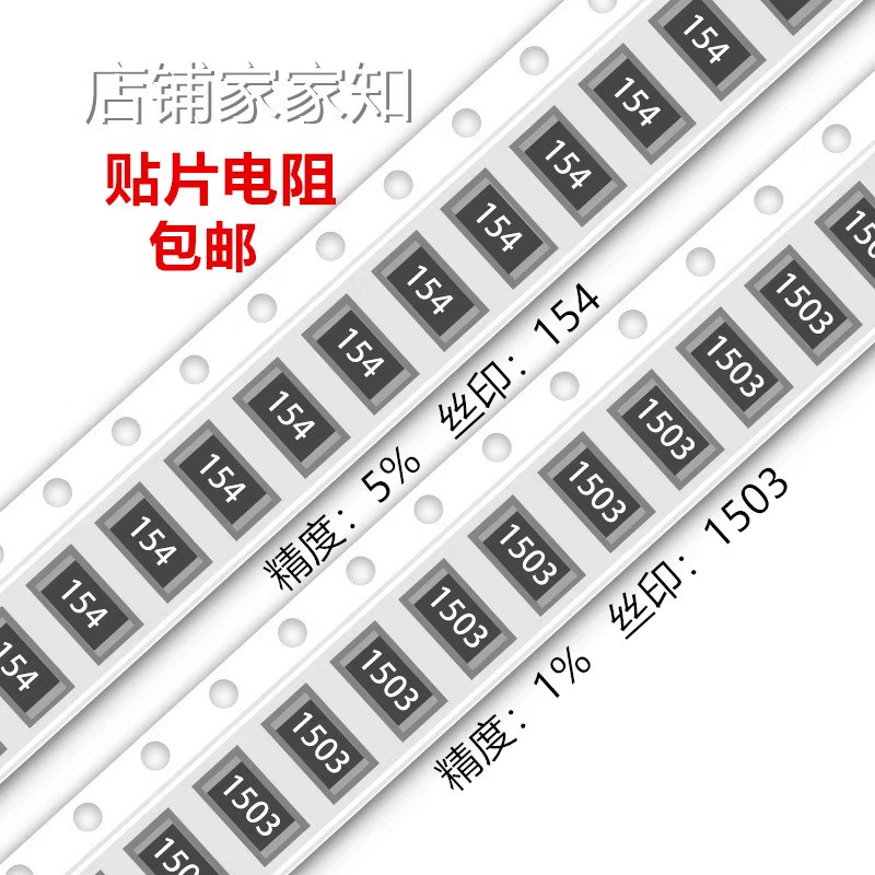150K欧 贴片电阻 精度5%/1% 154/1503/18D 0603 0805 1206 2512