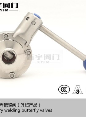 SS304 SS316L卫生食品级不锈钢焊接蝶阀快装接头卡盘对焊式蝶阀3A