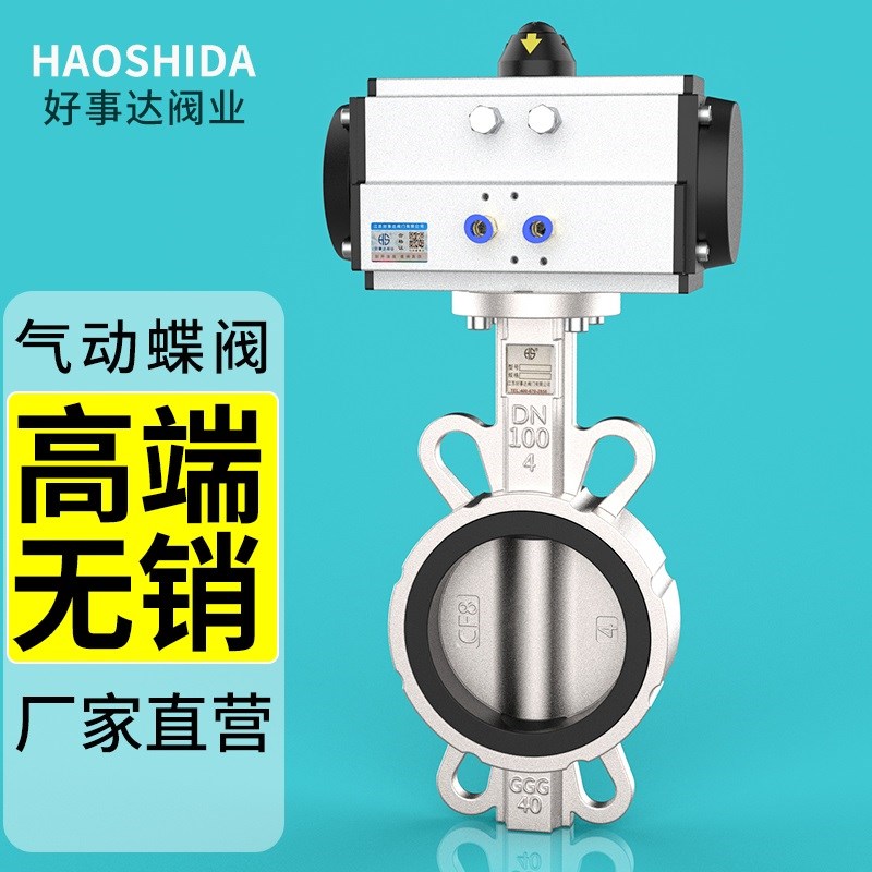 D671XP-16P气动对夹式蝶阀304不锈钢dn50 65 80 100 150 200 300