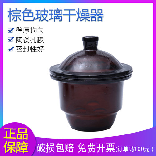 棕色干燥器15 18 21 24 30 35cm带瓷板避光玻璃干燥器 玻璃干燥皿