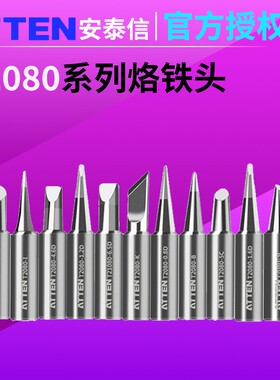 安泰信T2080-K烙铁头ST2080D烙铁咀80W焊烙铁咀嘴恒温无铅焊铁头