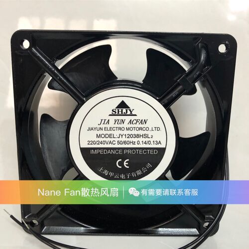 上海甲云SHJY JY12038HBL2/HSL 12038 220V/240V 0.14A/0.13A风扇