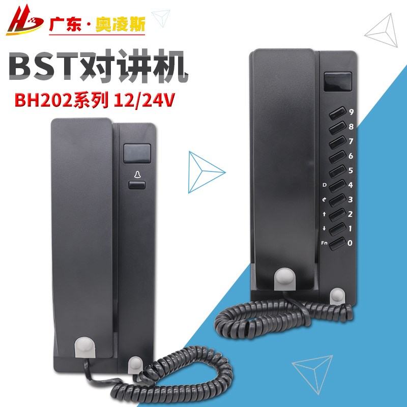 【包换包邮】贝思特电梯对讲主机BH202/K BH202/M BH231/K BH231/