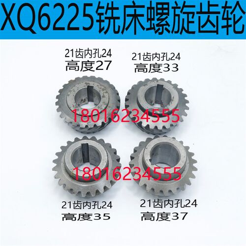 XQ6225铣床伞齿轮杭州XQ6225铣床螺旋伞齿轮启新XQ6225铣床齿轮