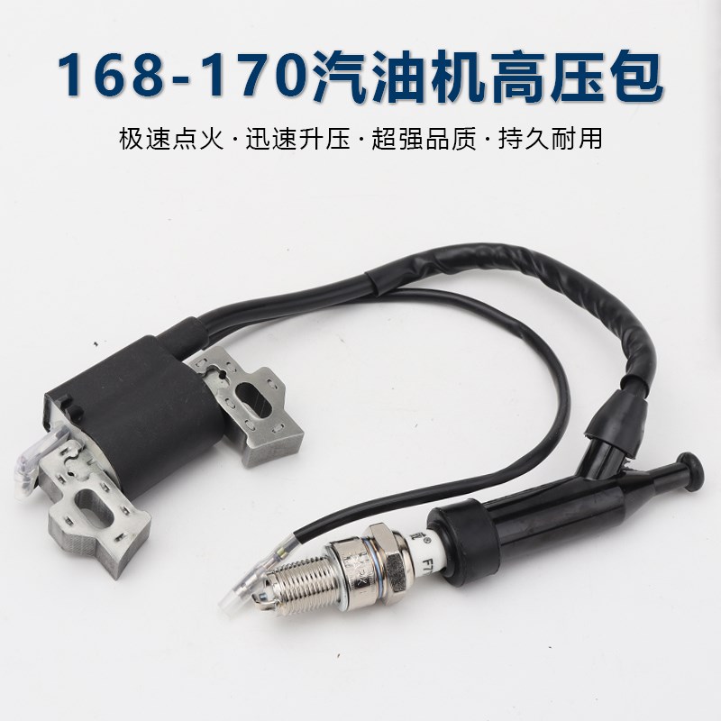汽油发电机水泵配件2-3KW 168F170F/GX160微耕机高压包点火器线圈