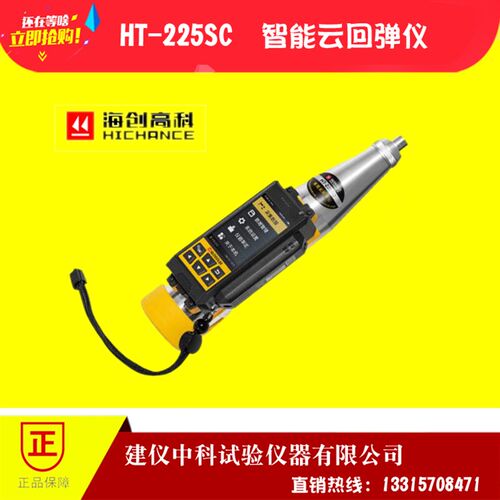混凝土回弹仪一体式数显回弹仪 数字回弹仪 海创高科HT-225系列