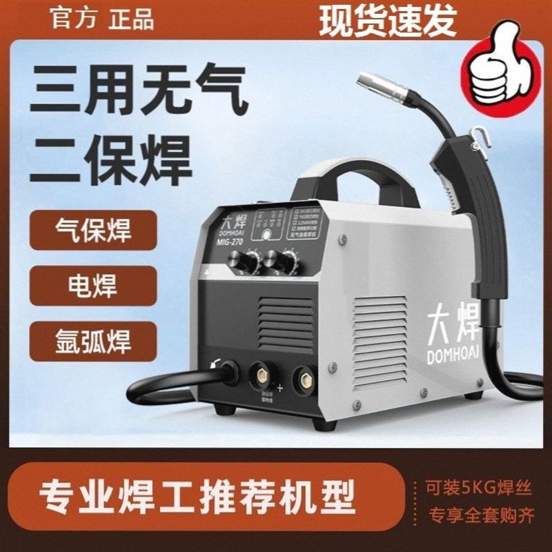 工业级三用无气二保焊机家用一体机220v380v双电压氩弧电焊气保焊