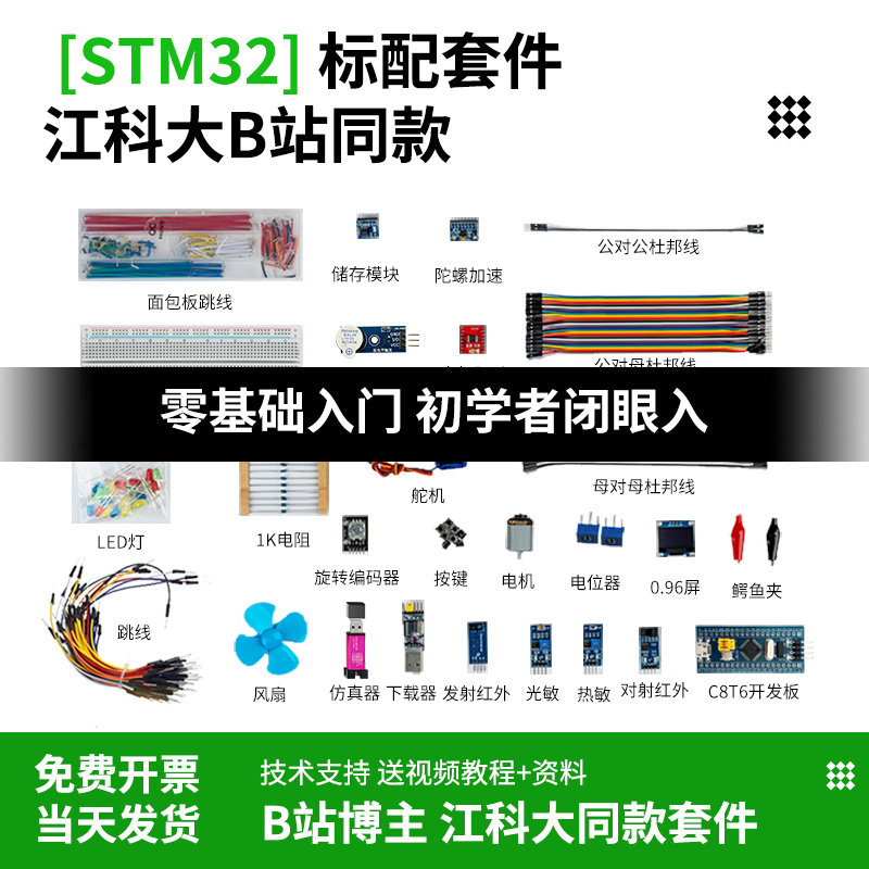 江科大STM32嵌入式开发板 单片机C8T6 DIY实验学习套件