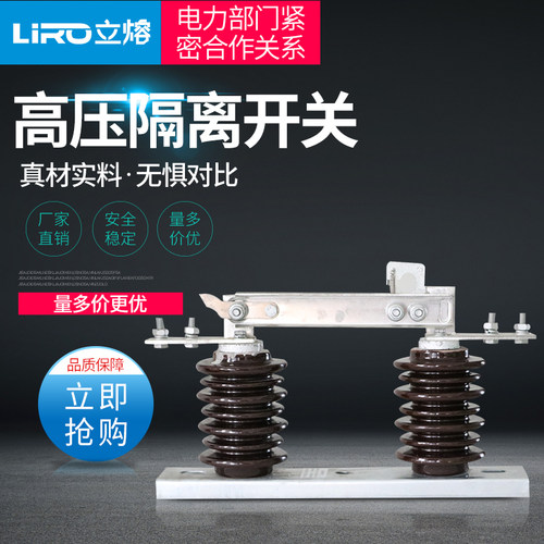 压隔离开关 GW9-12G/800A-1000A 新型户外柱上陶瓷刀闸10KV单只