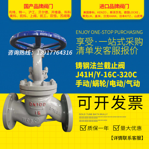 高温高压法兰铸钢截止阀Z41H/Y-1.6/2.5/4/6.4/10/16/25/32/42Mpa