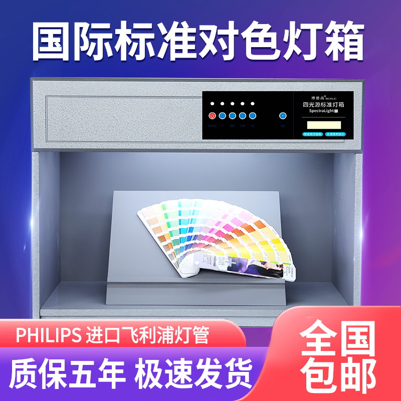 对色灯箱国际标准光源四五六七面料纺织比色D65 U35印刷印染TL84